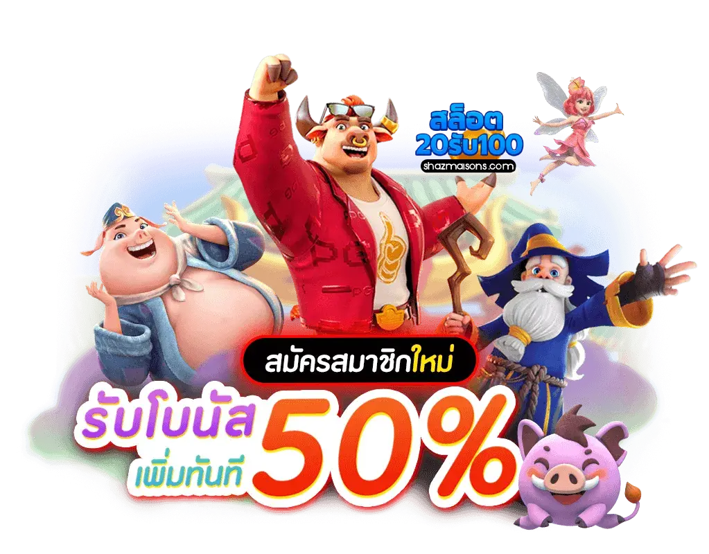 สล็อต ฝาก 20 รับ 100